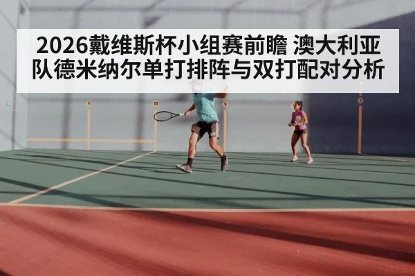 tennis doubles team players