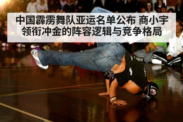 breakdance battle competition - kaiyun sports